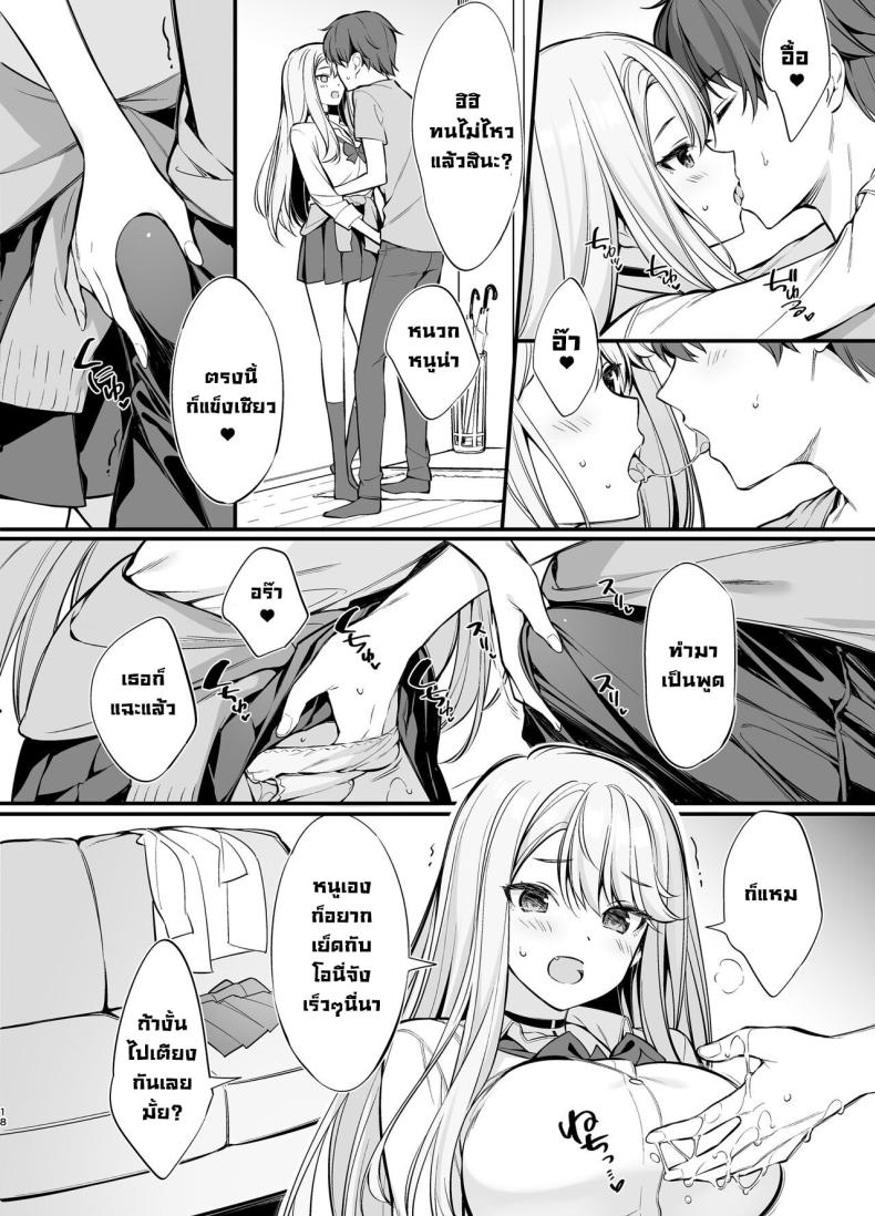 ตัวจริงของสาวแกลคนสวย – ตัวจริงของสาวแกลคนสวย หน้า 17