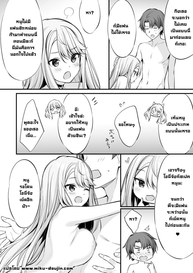 ตัวจริงของสาวแกลคนสวย – ตัวจริงของสาวแกลคนสวย หน้า 31