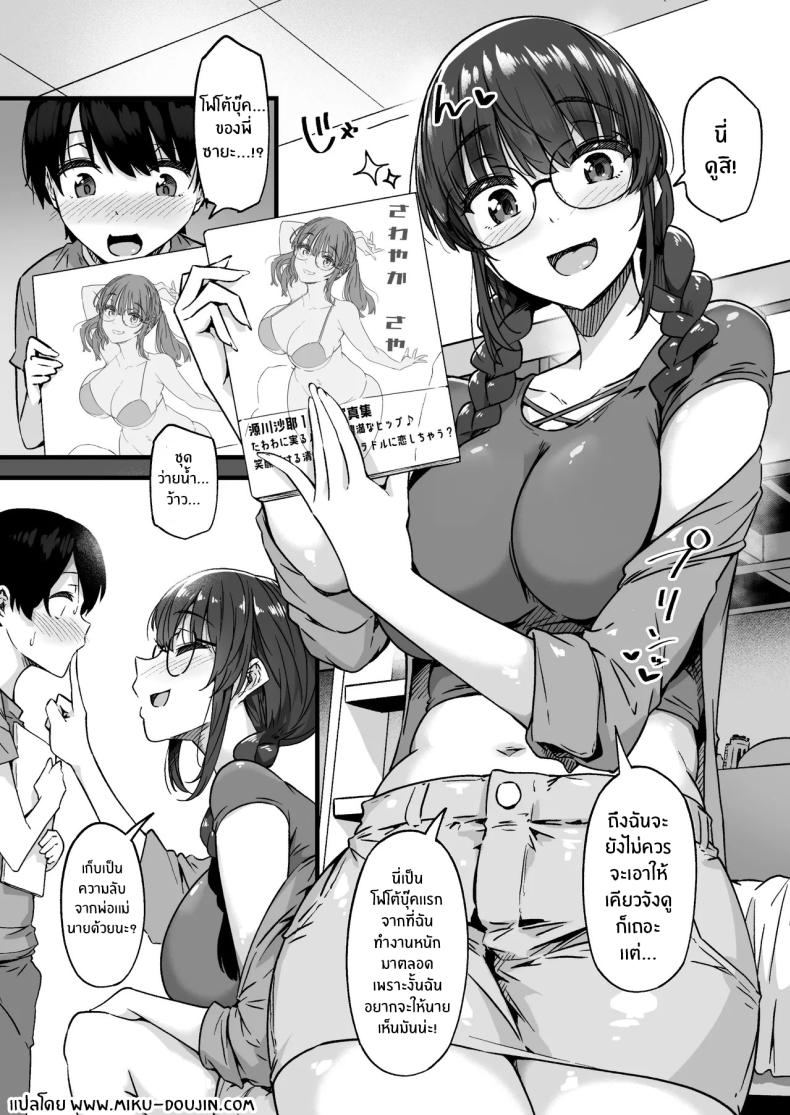 โฟโต้ของพี่ซายะ (Tokiwa Midori) – โฟโต้ของพี่ซายะ (Tokiwa Midori) หน้า 1