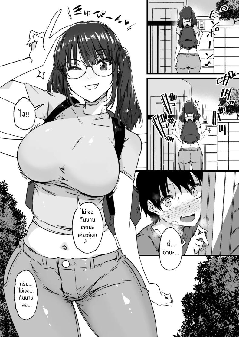 โฟโต้ของพี่ซายะ (Tokiwa Midori) – โฟโต้ของพี่ซายะ (Tokiwa Midori) หน้า 3