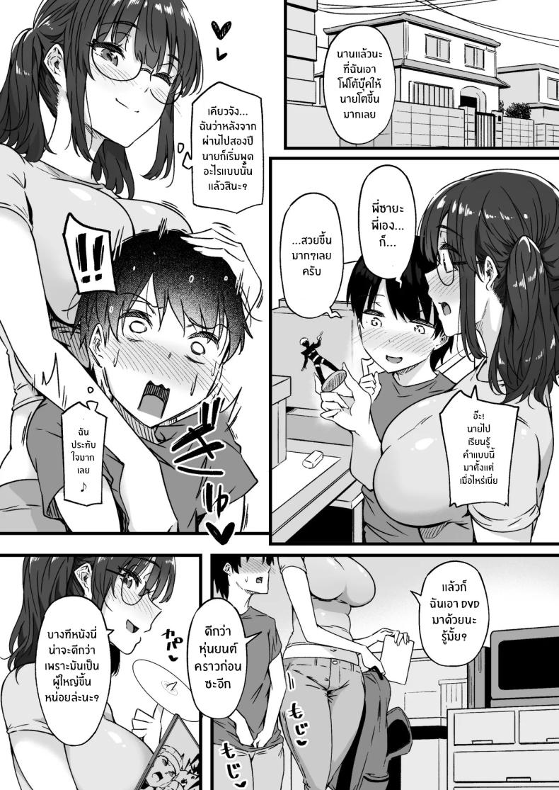 โฟโต้ของพี่ซายะ (Tokiwa Midori) – โฟโต้ของพี่ซายะ (Tokiwa Midori) หน้า 4