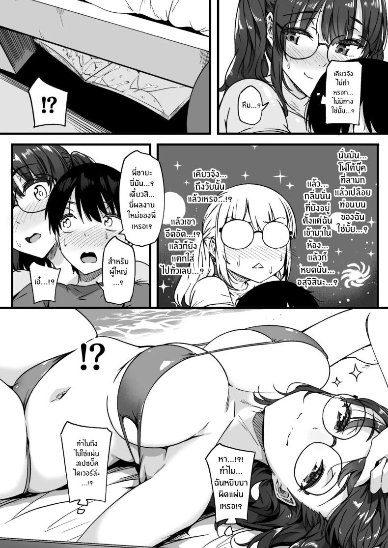 โฟโต้ของพี่ซายะ (Tokiwa Midori) – โฟโต้ของพี่ซายะ (Tokiwa Midori) หน้า 6