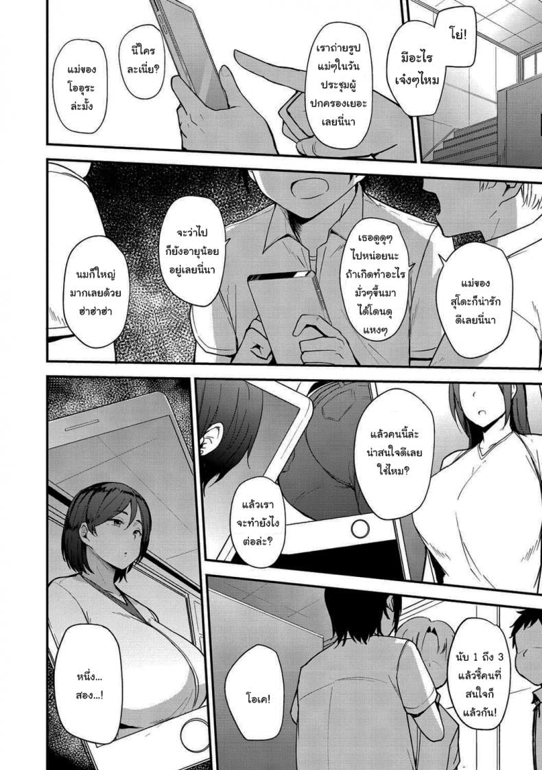 คิวต่อไปจะเป็นแม่ใครดี [Nanao Yukiji] Mama Hun ~Oora Yoriko Hen~ (Mama Hun ~Toshishita ni Karareru Onna-tachi~) – คิวต่อไปจะเป็นแม่ใครดี [Nanao Yukiji] Mama Hun ~Oora Yoriko Hen~ (Mama Hun ~Toshishita ni Karareru Onna-tachi~) หน้า 2