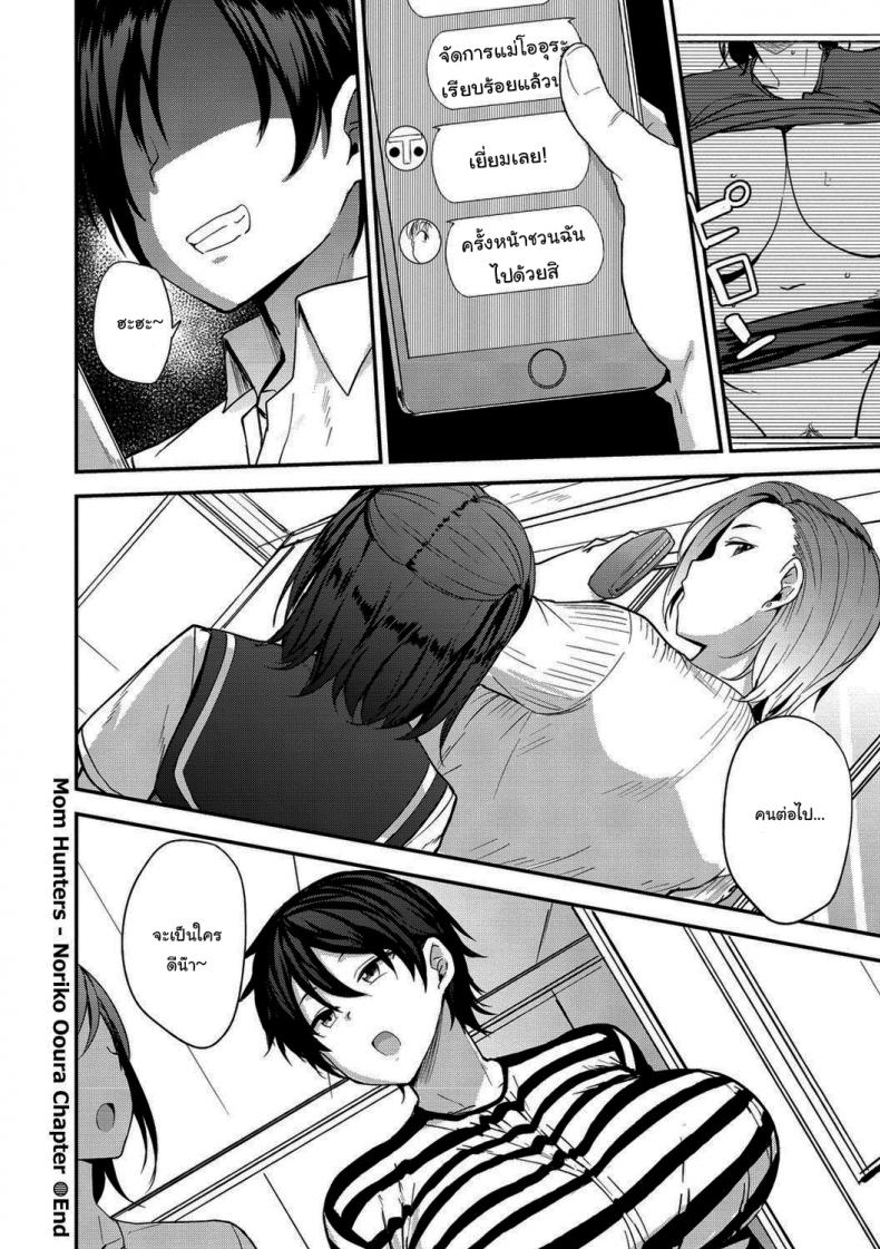 คิวต่อไปจะเป็นแม่ใครดี [Nanao Yukiji] Mama Hun ~Oora Yoriko Hen~ (Mama Hun ~Toshishita ni Karareru Onna-tachi~) – คิวต่อไปจะเป็นแม่ใครดี [Nanao Yukiji] Mama Hun ~Oora Yoriko Hen~ (Mama Hun ~Toshishita ni Karareru Onna-tachi~) หน้า 22