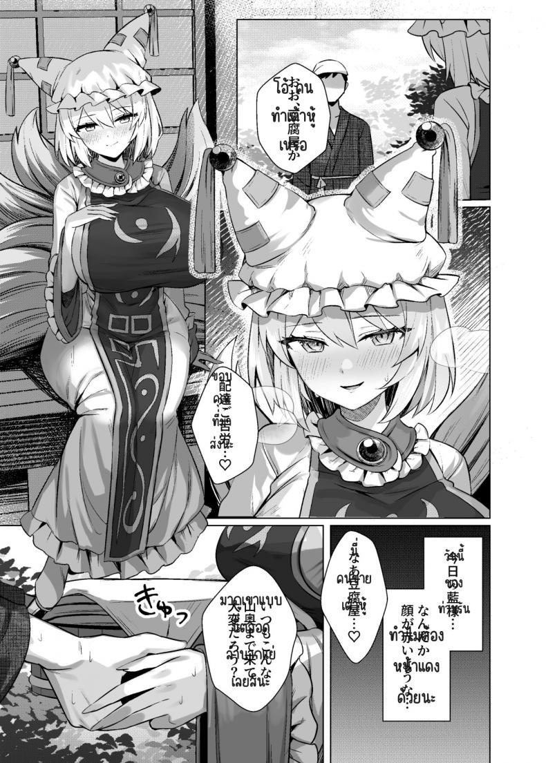 รันจิ้งจอกตัวเมีย[Marota Teikoku (Marota)] Hatsujou Megitsune Yakumo Ran (Touhou Project) – รันจิ้งจอกตัวเมีย[Marota Teikoku (Marota)] Hatsujou Megitsune Yakumo Ran (Touhou Project) หน้า 2