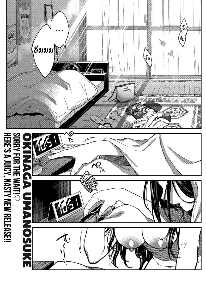 ถ่านไฟเก่ามันร้อนแรง [Okinaga Umanosuke] Failure of an Ex-Girlfriend – ถ่านไฟเก่ามันร้อนแรง [Okinaga Umanosuke] Failure of an Ex-Girlfriend หน้า 1