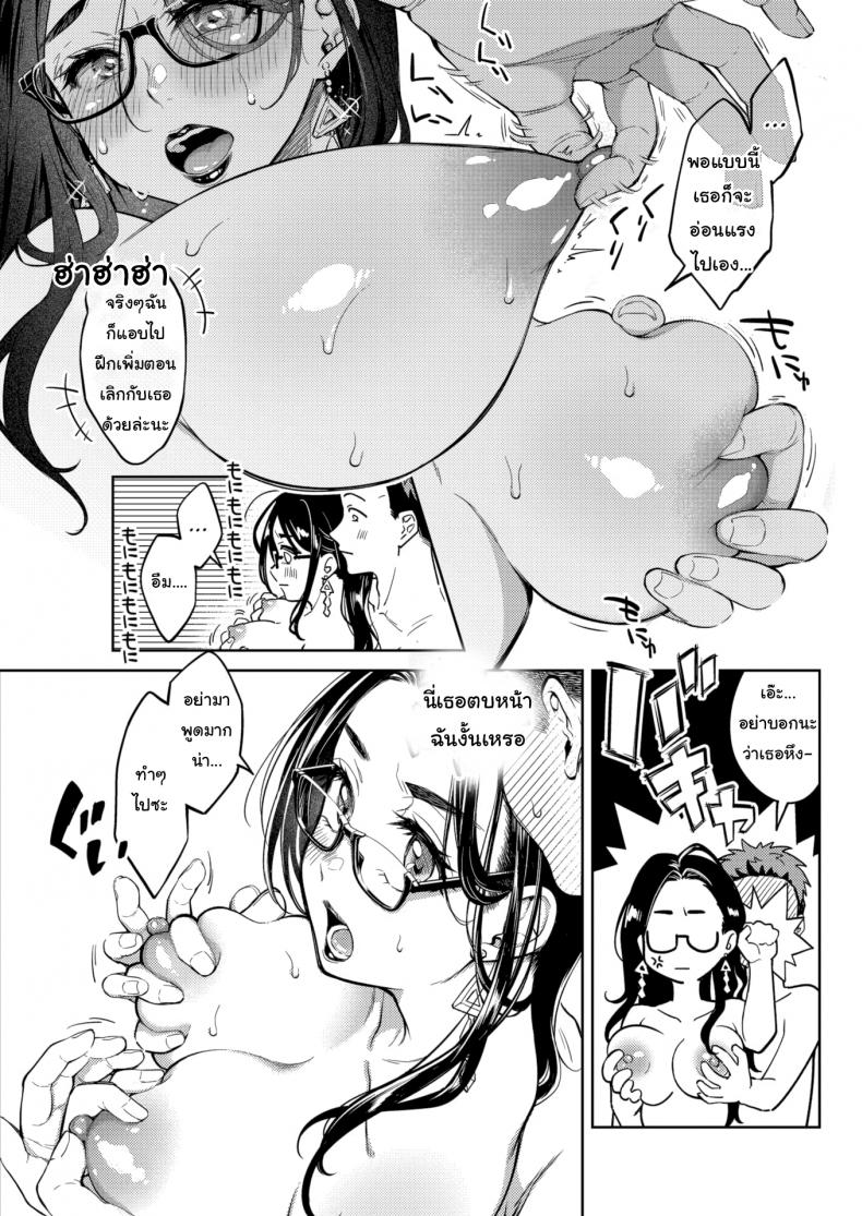 ถ่านไฟเก่ามันร้อนแรง [Okinaga Umanosuke] Failure of an Ex-Girlfriend – ถ่านไฟเก่ามันร้อนแรง [Okinaga Umanosuke] Failure of an Ex-Girlfriend หน้า 7