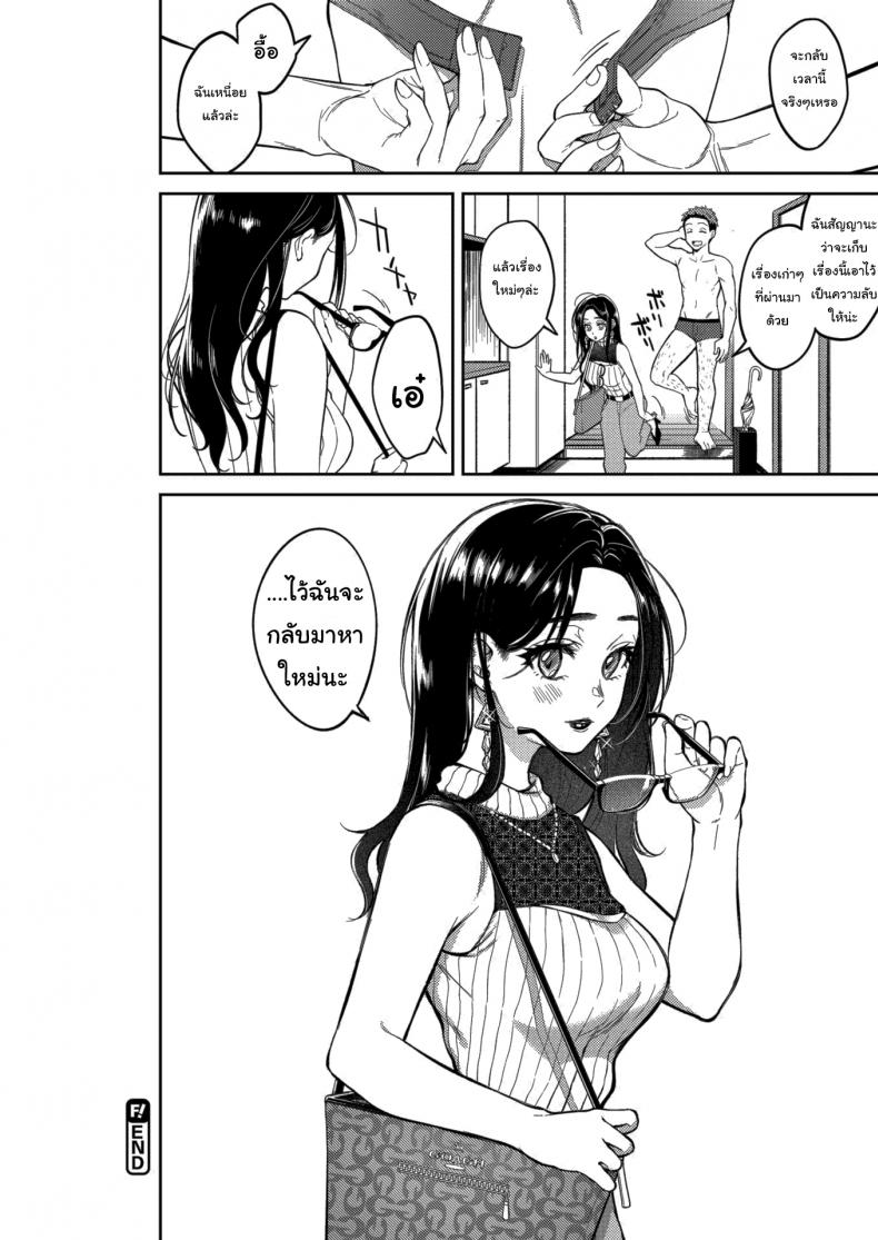 ถ่านไฟเก่ามันร้อนแรง [Okinaga Umanosuke] Failure of an Ex-Girlfriend – ถ่านไฟเก่ามันร้อนแรง [Okinaga Umanosuke] Failure of an Ex-Girlfriend หน้า 24