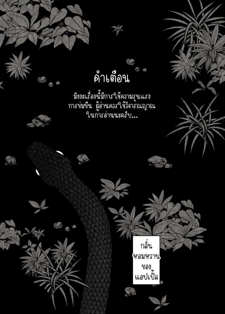 แม่ชีและปิศาจงู[Green Onion Bun (Jinmen Shijimi)] Tsumi o Okashita Shudo Onna wa Orochi no Mamono ni Zange Suru Negi Manju Sinful Nun Pays Penitence To The Serpent – แม่ชีและปิศาจงู[Green Onion Bun (Jinmen Shijimi)] Tsumi o Okashita Shudo Onna wa Orochi no Mamono ni Zange Suru Negi Manju Sinful Nun Pays Penitence To The Serpent หน้า 2