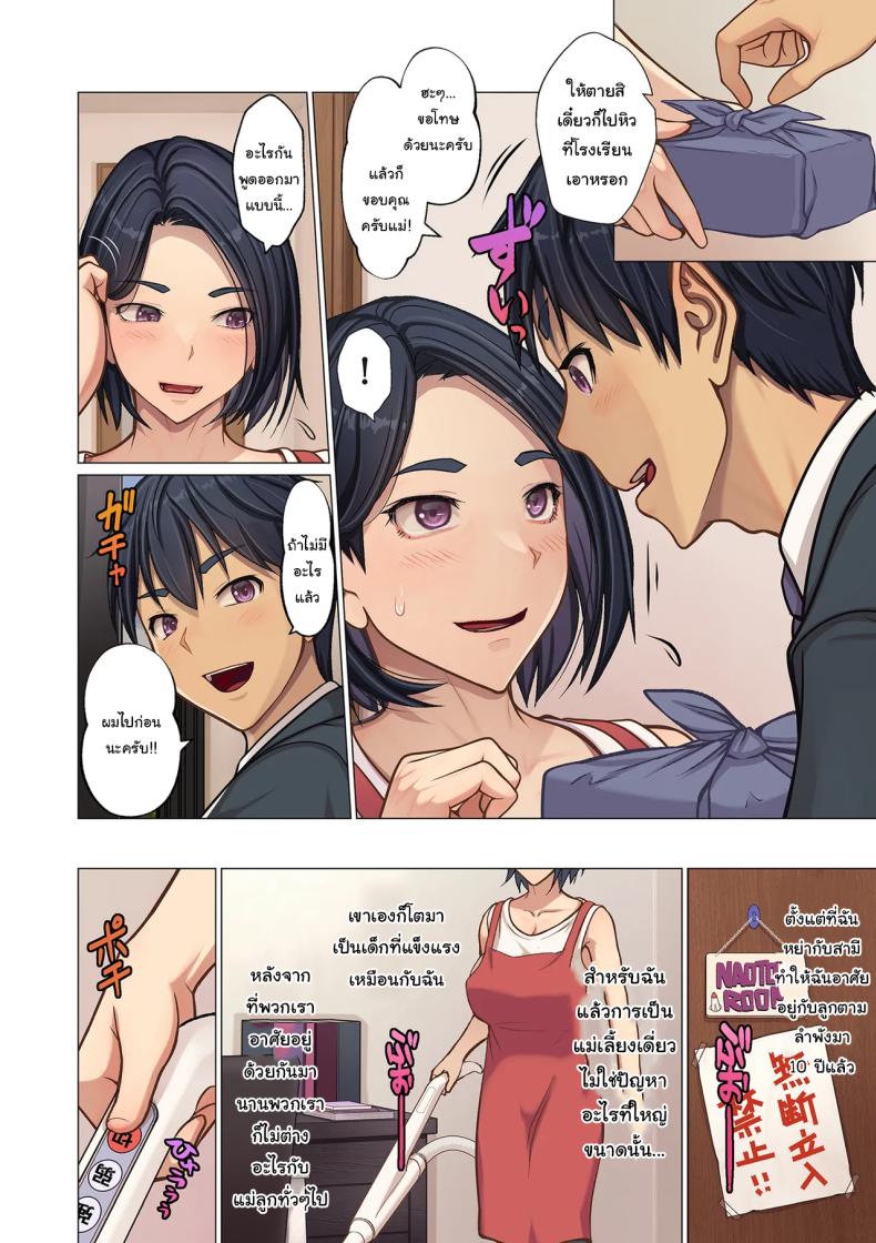 แค่อยากจะลองเท่านั้นเอง [Emori Uki] Musuko no Heya de – แค่อยากจะลองเท่านั้นเอง [Emori Uki] Musuko no Heya de หน้า 2