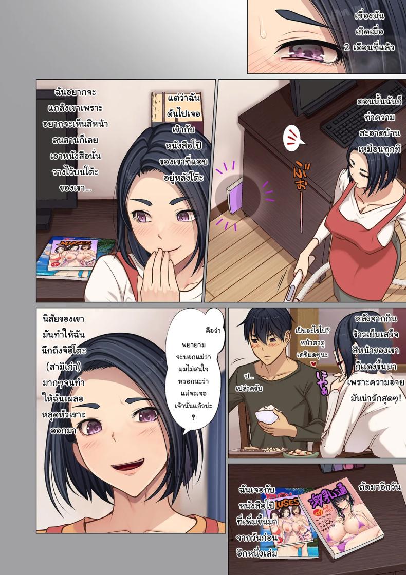 แค่อยากจะลองเท่านั้นเอง [Emori Uki] Musuko no Heya de – แค่อยากจะลองเท่านั้นเอง [Emori Uki] Musuko no Heya de หน้า 6