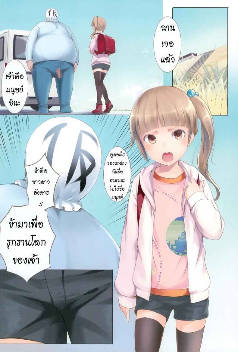 มนุษย์ต่างดาวบุก [SLeeVe (Sody)] Chicchai Ko no Hon Vol.3 – มนุษย์ต่างดาวบุก [SLeeVe (Sody)] Chicchai Ko no Hon Vol.3 หน้า 1