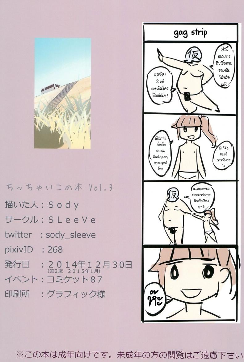 มนุษย์ต่างดาวบุก [SLeeVe (Sody)] Chicchai Ko no Hon Vol.3 – มนุษย์ต่างดาวบุก [SLeeVe (Sody)] Chicchai Ko no Hon Vol.3 หน้า 18
