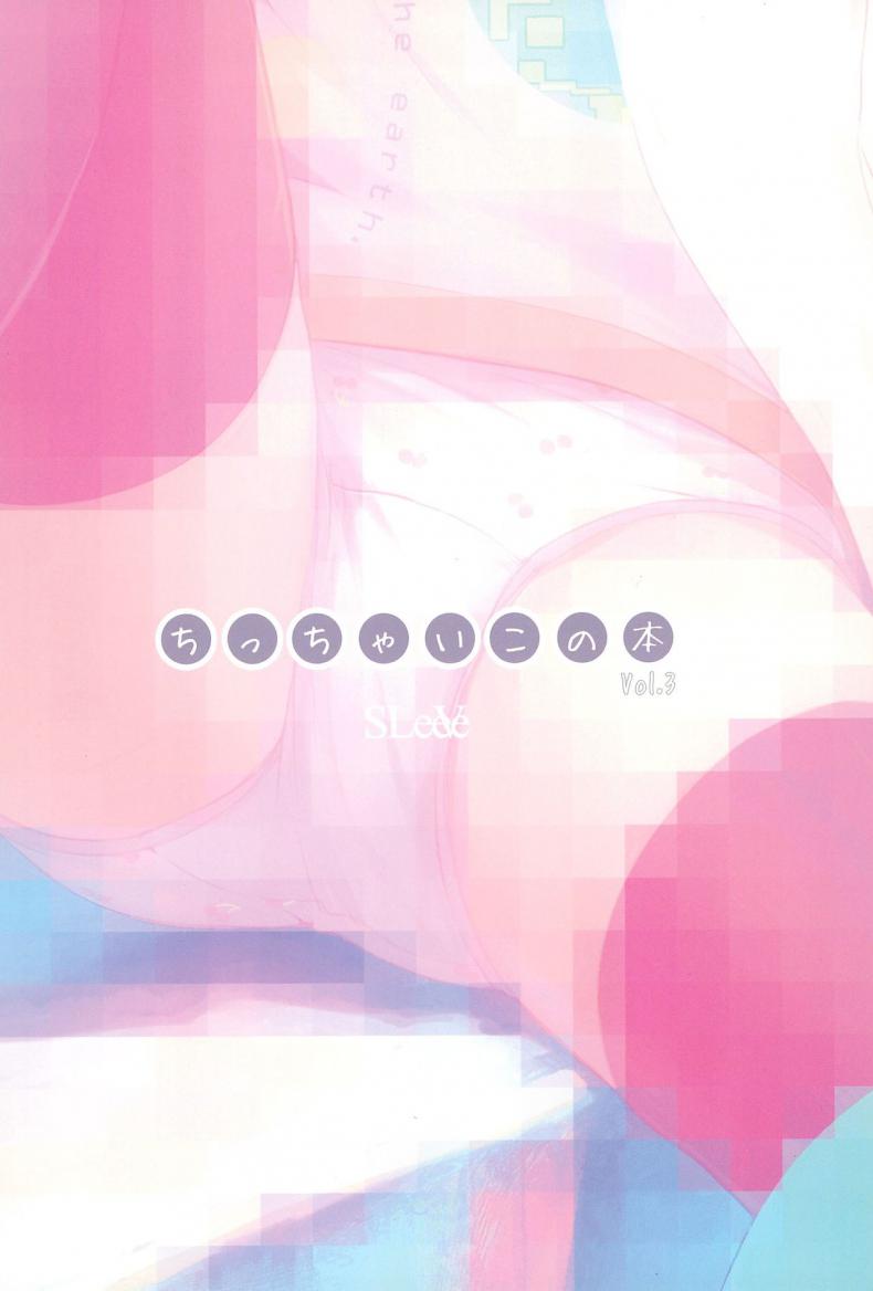 มนุษย์ต่างดาวบุก [SLeeVe (Sody)] Chicchai Ko no Hon Vol.3 – มนุษย์ต่างดาวบุก [SLeeVe (Sody)] Chicchai Ko no Hon Vol.3 หน้า 19