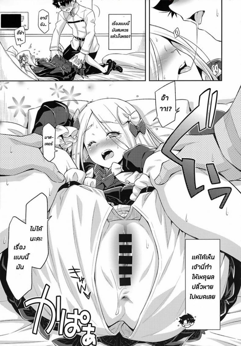 ความน่ารักอันสุดบรรยายของอาบี้จัง [ACID EATERS (Kazuma Muramasa)] Abigail Williams no Meijoushigataki Kawaisa | The Indescribable Cuteness of Abigail Williams (Fate/Grand Order) – ความน่ารักอันสุดบรรยายของอาบี้จัง [ACID EATERS (Kazuma Muramasa)] Abigail Williams no Meijoushigataki Kawaisa | The Indescribable Cuteness of Abigail Williams (Fate/Grand Order) หน้า 9