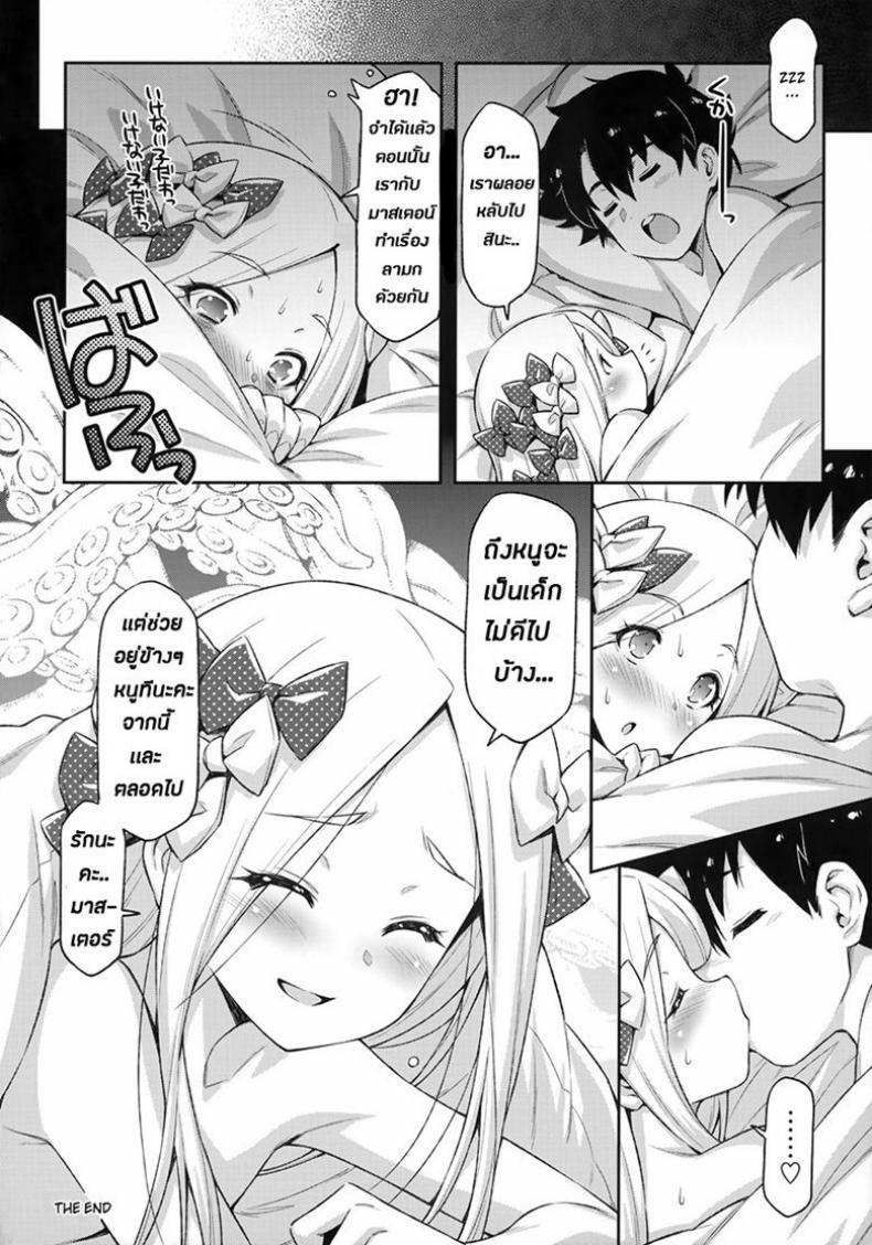 ความน่ารักอันสุดบรรยายของอาบี้จัง [ACID EATERS (Kazuma Muramasa)] Abigail Williams no Meijoushigataki Kawaisa | The Indescribable Cuteness of Abigail Williams (Fate/Grand Order) – ความน่ารักอันสุดบรรยายของอาบี้จัง [ACID EATERS (Kazuma Muramasa)] Abigail Williams no Meijoushigataki Kawaisa | The Indescribable Cuteness of Abigail Williams (Fate/Grand Order) หน้า 21