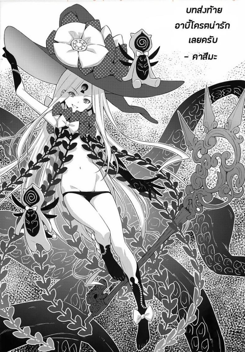 ความน่ารักอันสุดบรรยายของอาบี้จัง [ACID EATERS (Kazuma Muramasa)] Abigail Williams no Meijoushigataki Kawaisa | The Indescribable Cuteness of Abigail Williams (Fate/Grand Order) – ความน่ารักอันสุดบรรยายของอาบี้จัง [ACID EATERS (Kazuma Muramasa)] Abigail Williams no Meijoushigataki Kawaisa | The Indescribable Cuteness of Abigail Williams (Fate/Grand Order) หน้า 22
