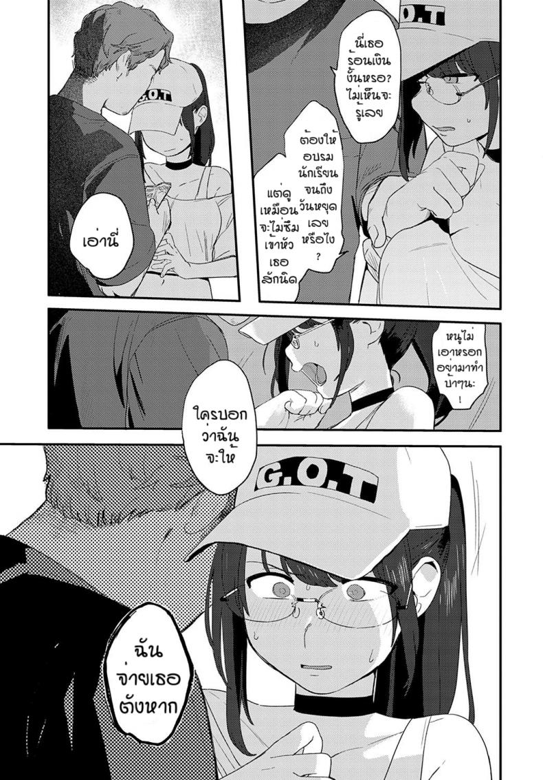 พูดเฉยๆไม่ฟังต้องมีบทเรียน [Ushi kousen] Henzao suru yokubou – พูดเฉยๆไม่ฟังต้องมีบทเรียน [Ushi kousen] Henzao suru yokubou หน้า 5