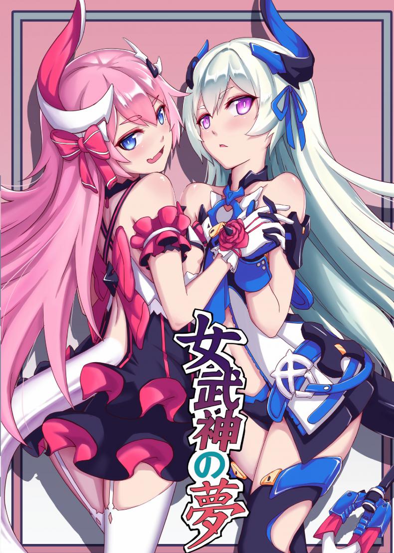 สองสาว ลิลเลีย-โรซ่า Valkyrie’s Dream – สองสาว ลิลเลีย-โรซ่า Valkyrie’s Dream หน้า 1