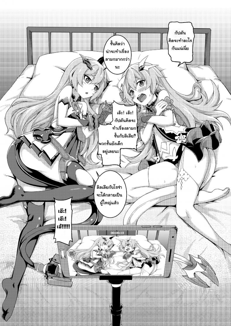 สองสาว ลิลเลีย-โรซ่า Valkyrie’s Dream – สองสาว ลิลเลีย-โรซ่า Valkyrie’s Dream หน้า 7