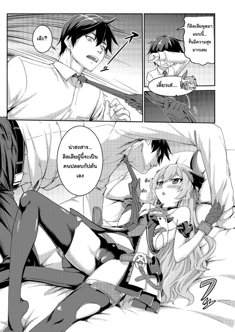 สองสาว ลิลเลีย-โรซ่า Valkyrie’s Dream – สองสาว ลิลเลีย-โรซ่า Valkyrie’s Dream หน้า 9