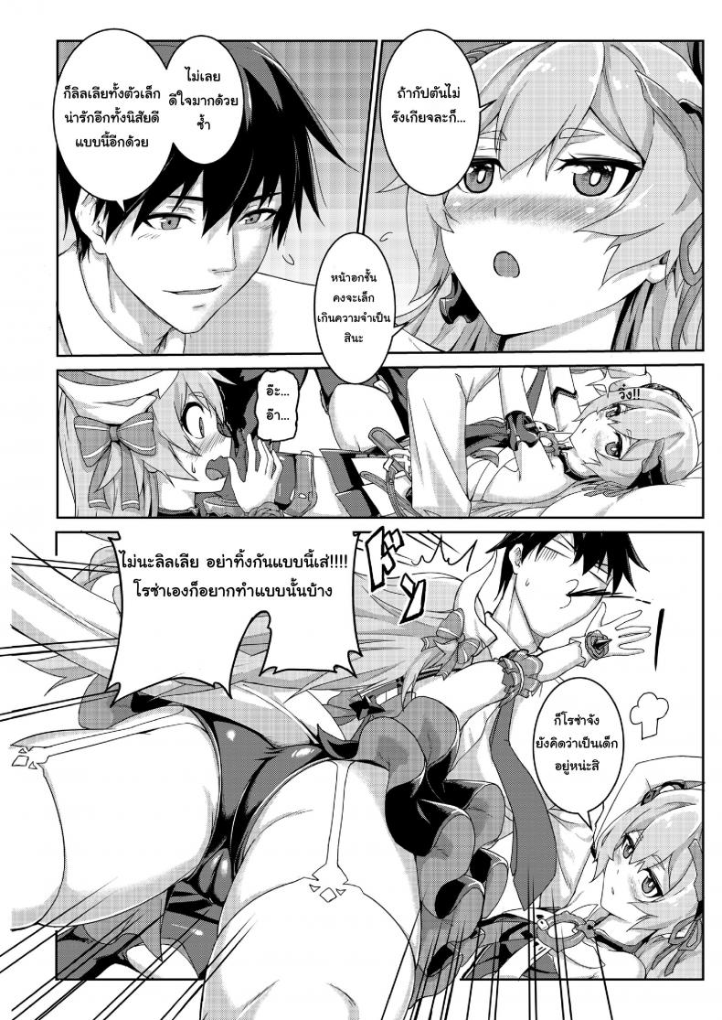 สองสาว ลิลเลีย-โรซ่า Valkyrie’s Dream – สองสาว ลิลเลีย-โรซ่า Valkyrie’s Dream หน้า 10