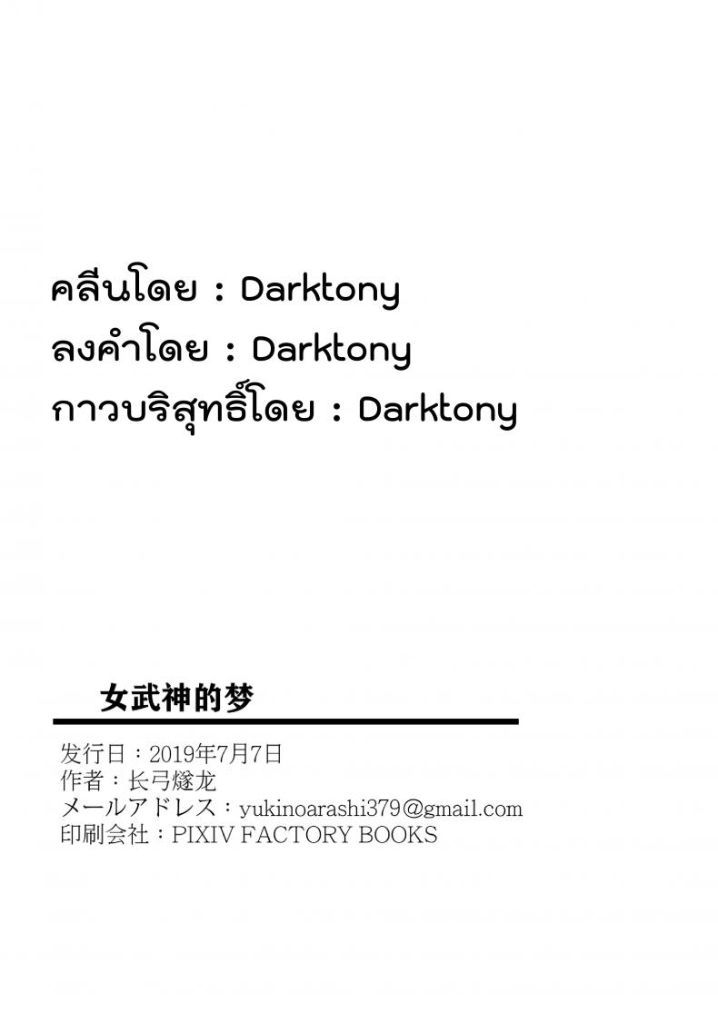 สองสาว ลิลเลีย-โรซ่า Valkyrie’s Dream – สองสาว ลิลเลีย-โรซ่า Valkyrie’s Dream หน้า 32