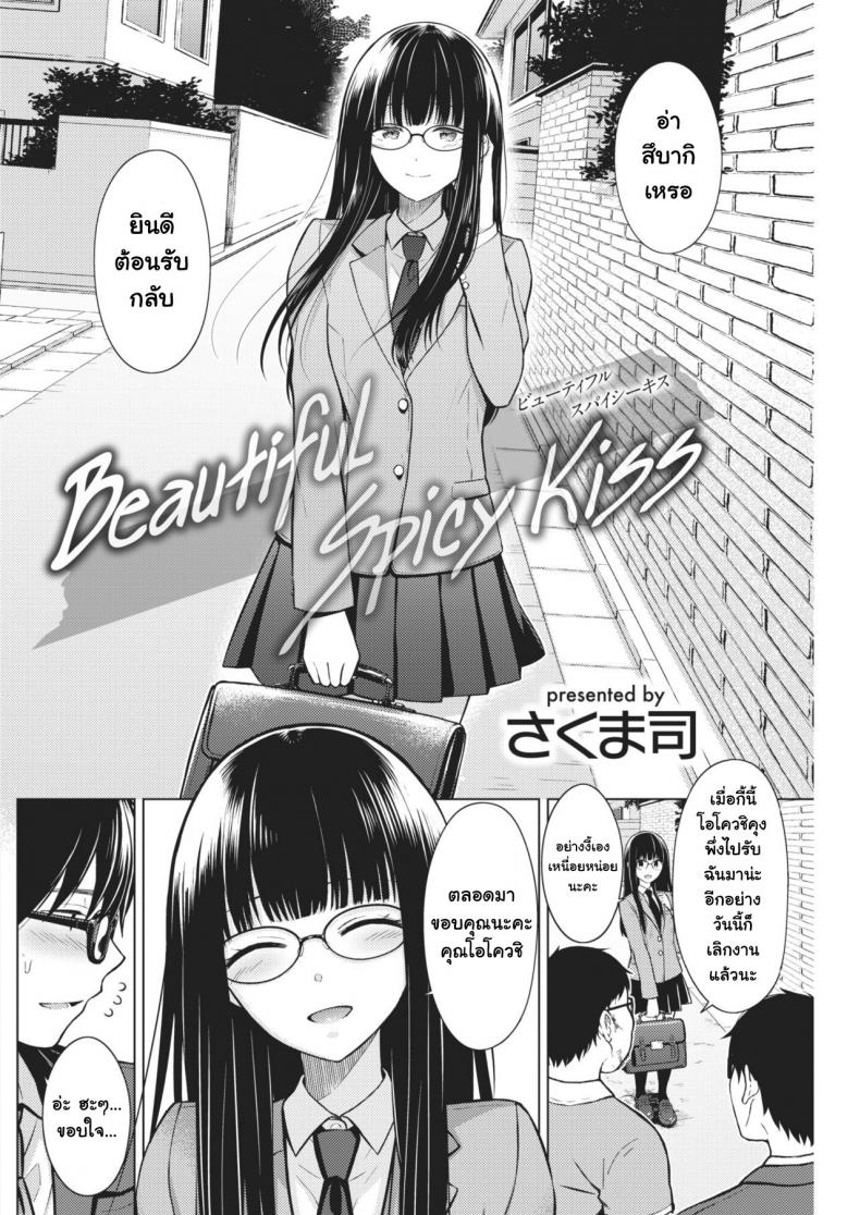 ถ้าอยากได้ก็ต้องยั่ว [Sakuma Tsukasa] Beautiful Spicy Kiss (COMIC Kairakuten 2021-02) – ถ้าอยากได้ก็ต้องยั่ว [Sakuma Tsukasa] Beautiful Spicy Kiss (COMIC Kairakuten 2021-02) หน้า 1