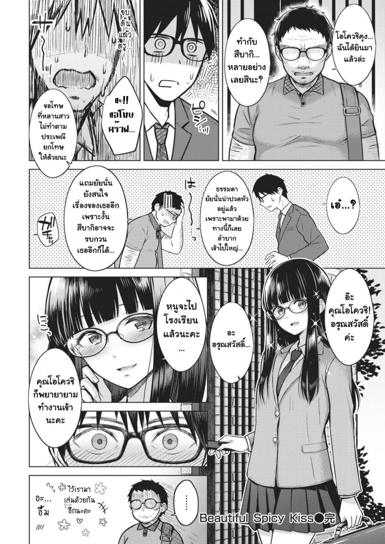 ถ้าอยากได้ก็ต้องยั่ว [Sakuma Tsukasa] Beautiful Spicy Kiss (COMIC Kairakuten 2021-02) – ถ้าอยากได้ก็ต้องยั่ว [Sakuma Tsukasa] Beautiful Spicy Kiss (COMIC Kairakuten 2021-02) หน้า 19