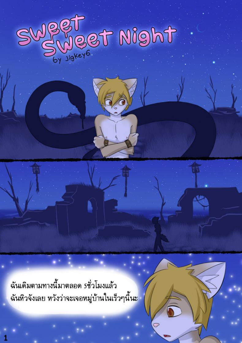 คืนแสนหวาน [Jigkey6] Sweet Sweet Night – คืนแสนหวาน [Jigkey6] Sweet Sweet Night หน้า 2