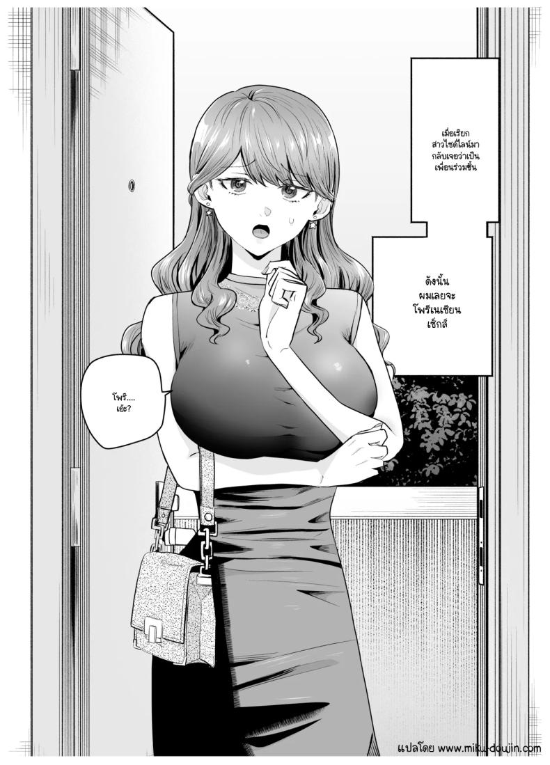 เมื่อเรียกสาวไซด์ไลน์มาปรากฎว่าเป็นเพื่อนสมัยเรียน (Tatsuwa no Sato) – เมื่อเรียกสาวไซด์ไลน์มาปรากฎว่าเป็นเพื่อนสมัยเรียน (Tatsuwa no Sato) หน้า 1