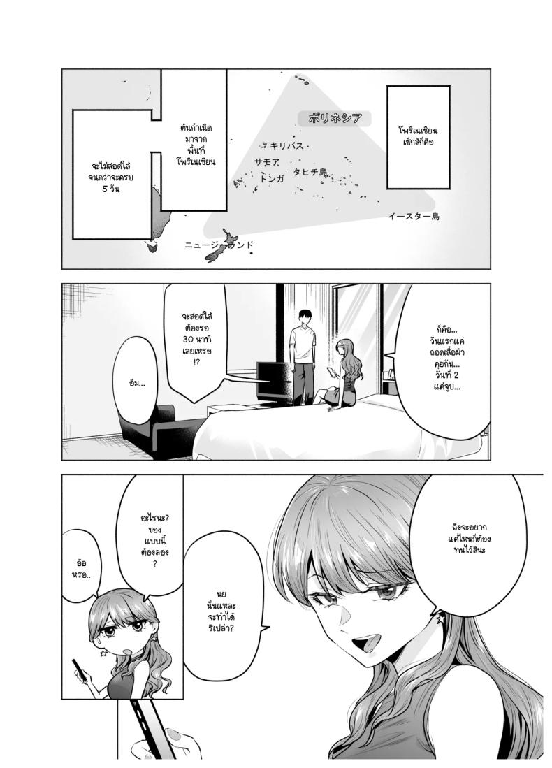 เมื่อเรียกสาวไซด์ไลน์มาปรากฎว่าเป็นเพื่อนสมัยเรียน (Tatsuwa no Sato) – เมื่อเรียกสาวไซด์ไลน์มาปรากฎว่าเป็นเพื่อนสมัยเรียน (Tatsuwa no Sato) หน้า 2