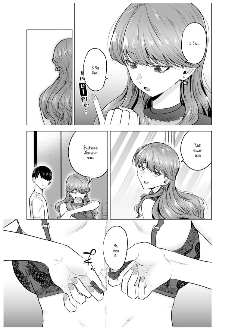 เมื่อเรียกสาวไซด์ไลน์มาปรากฎว่าเป็นเพื่อนสมัยเรียน (Tatsuwa no Sato) – เมื่อเรียกสาวไซด์ไลน์มาปรากฎว่าเป็นเพื่อนสมัยเรียน (Tatsuwa no Sato) หน้า 3