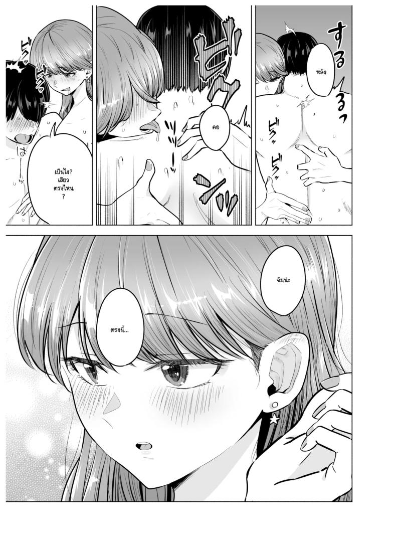เมื่อเรียกสาวไซด์ไลน์มาปรากฎว่าเป็นเพื่อนสมัยเรียน (Tatsuwa no Sato) – เมื่อเรียกสาวไซด์ไลน์มาปรากฎว่าเป็นเพื่อนสมัยเรียน (Tatsuwa no Sato) หน้า 5