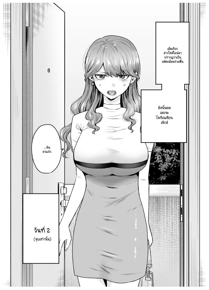 เมื่อเรียกสาวไซด์ไลน์มาปรากฎว่าเป็นเพื่อนสมัยเรียน (Tatsuwa no Sato) – เมื่อเรียกสาวไซด์ไลน์มาปรากฎว่าเป็นเพื่อนสมัยเรียน (Tatsuwa no Sato) หน้า 8