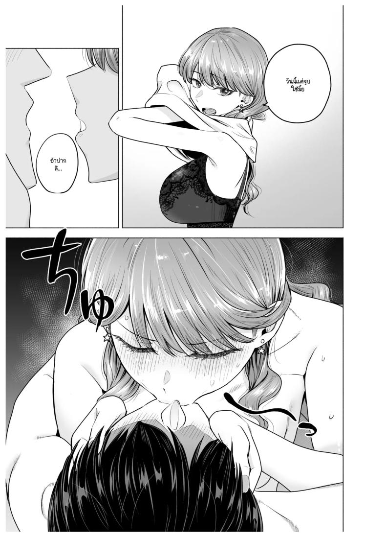 เมื่อเรียกสาวไซด์ไลน์มาปรากฎว่าเป็นเพื่อนสมัยเรียน (Tatsuwa no Sato) – เมื่อเรียกสาวไซด์ไลน์มาปรากฎว่าเป็นเพื่อนสมัยเรียน (Tatsuwa no Sato) หน้า 9