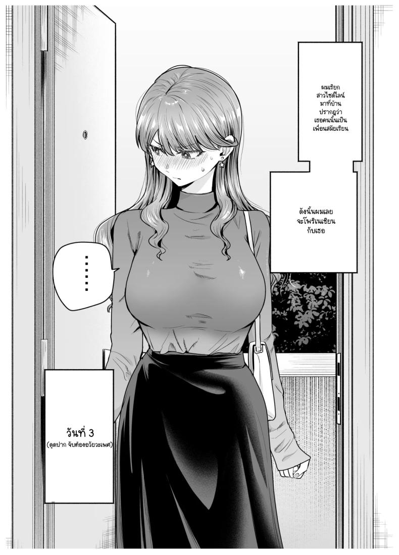 เมื่อเรียกสาวไซด์ไลน์มาปรากฎว่าเป็นเพื่อนสมัยเรียน (Tatsuwa no Sato) – เมื่อเรียกสาวไซด์ไลน์มาปรากฎว่าเป็นเพื่อนสมัยเรียน (Tatsuwa no Sato) หน้า 11