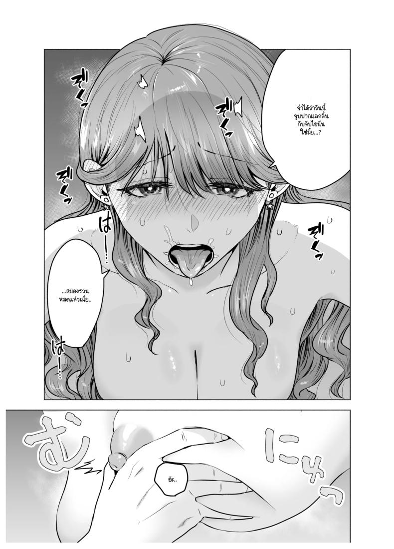 เมื่อเรียกสาวไซด์ไลน์มาปรากฎว่าเป็นเพื่อนสมัยเรียน (Tatsuwa no Sato) – เมื่อเรียกสาวไซด์ไลน์มาปรากฎว่าเป็นเพื่อนสมัยเรียน (Tatsuwa no Sato) หน้า 13