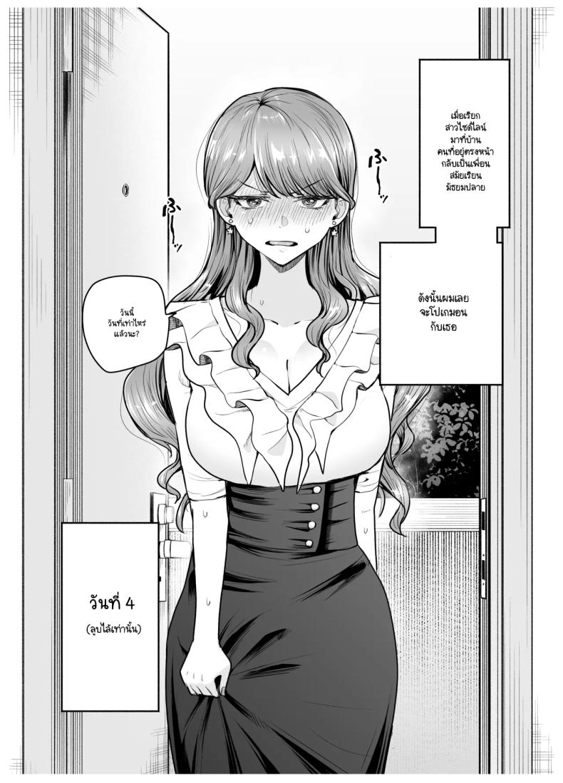 เมื่อเรียกสาวไซด์ไลน์มาปรากฎว่าเป็นเพื่อนสมัยเรียน (Tatsuwa no Sato) – เมื่อเรียกสาวไซด์ไลน์มาปรากฎว่าเป็นเพื่อนสมัยเรียน (Tatsuwa no Sato) หน้า 16