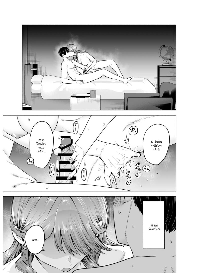 เมื่อเรียกสาวไซด์ไลน์มาปรากฎว่าเป็นเพื่อนสมัยเรียน (Tatsuwa no Sato) – เมื่อเรียกสาวไซด์ไลน์มาปรากฎว่าเป็นเพื่อนสมัยเรียน (Tatsuwa no Sato) หน้า 17