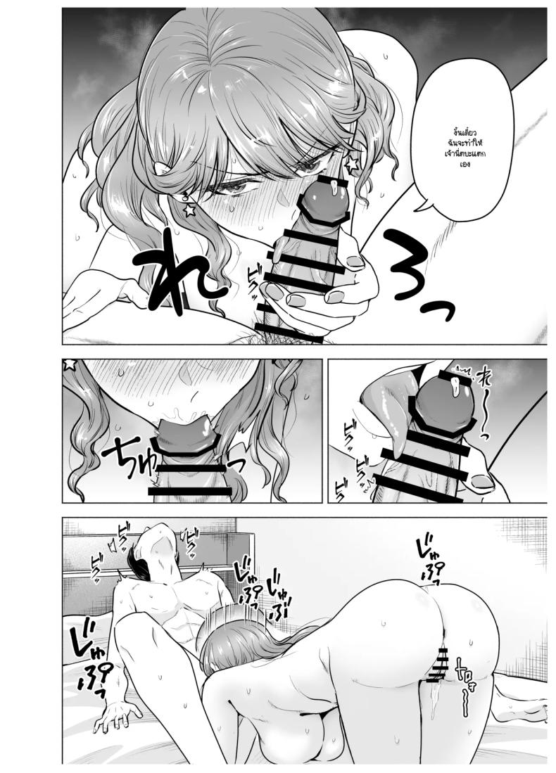 เมื่อเรียกสาวไซด์ไลน์มาปรากฎว่าเป็นเพื่อนสมัยเรียน (Tatsuwa no Sato) – เมื่อเรียกสาวไซด์ไลน์มาปรากฎว่าเป็นเพื่อนสมัยเรียน (Tatsuwa no Sato) หน้า 18