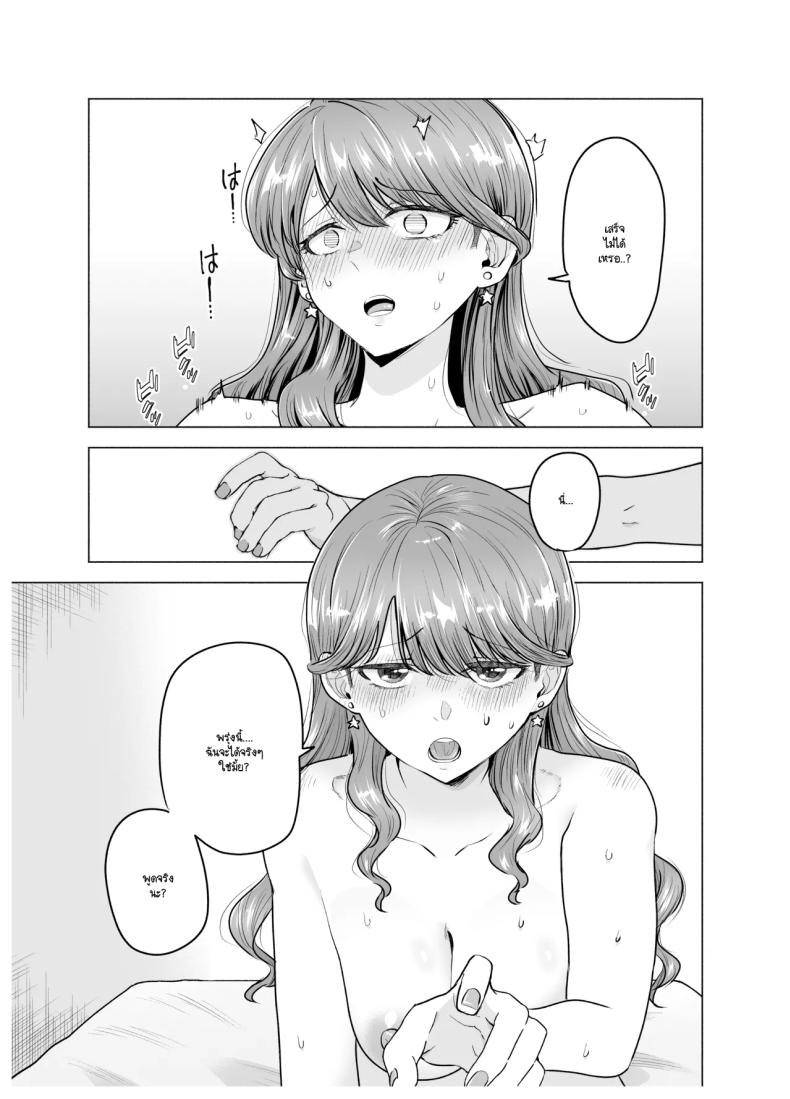 เมื่อเรียกสาวไซด์ไลน์มาปรากฎว่าเป็นเพื่อนสมัยเรียน (Tatsuwa no Sato) – เมื่อเรียกสาวไซด์ไลน์มาปรากฎว่าเป็นเพื่อนสมัยเรียน (Tatsuwa no Sato) หน้า 20