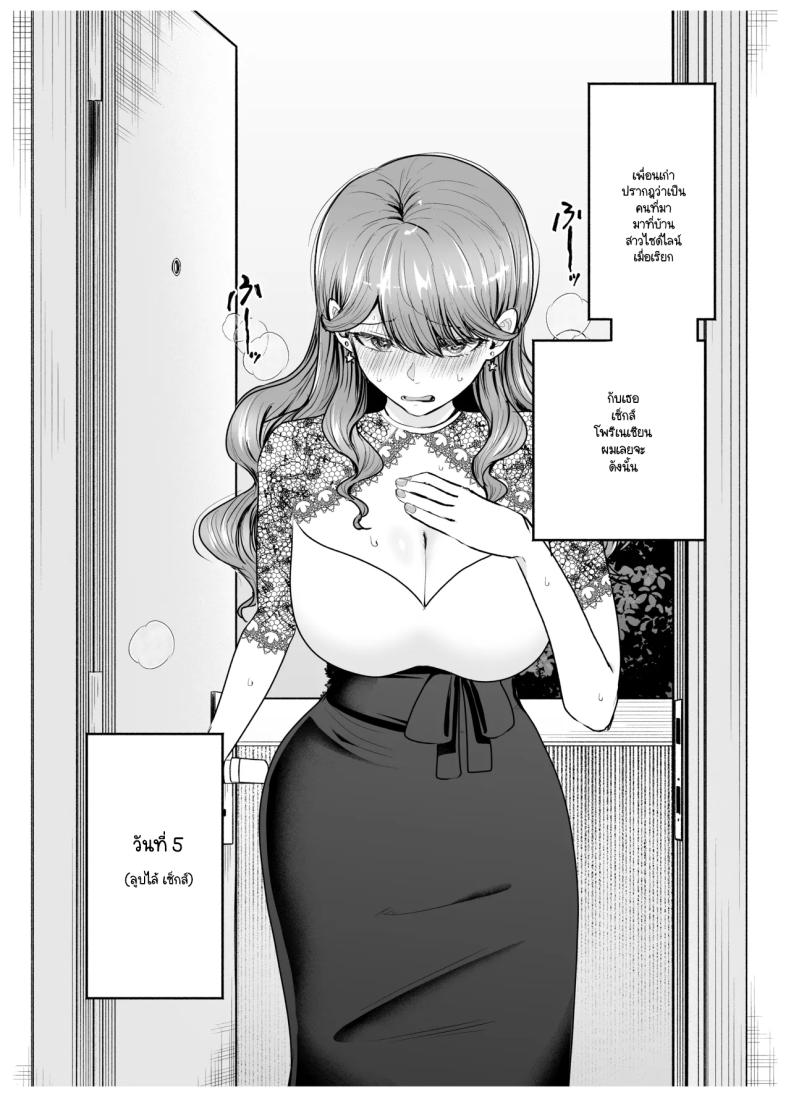 เมื่อเรียกสาวไซด์ไลน์มาปรากฎว่าเป็นเพื่อนสมัยเรียน (Tatsuwa no Sato) – เมื่อเรียกสาวไซด์ไลน์มาปรากฎว่าเป็นเพื่อนสมัยเรียน (Tatsuwa no Sato) หน้า 21
