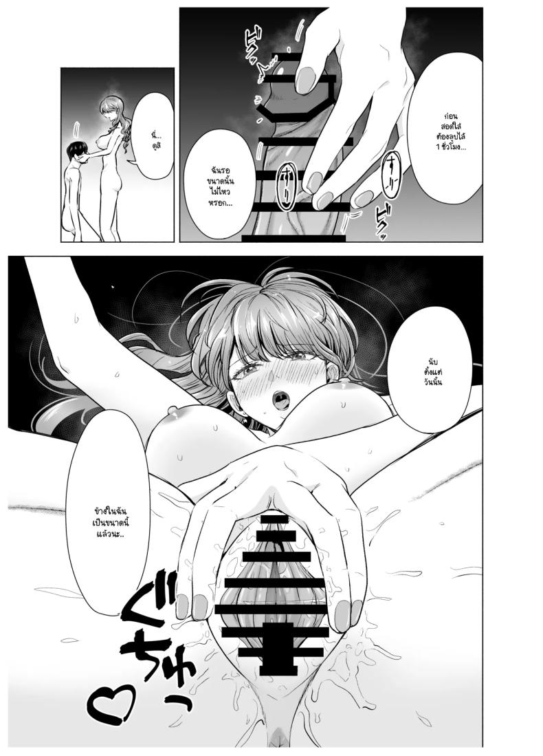 เมื่อเรียกสาวไซด์ไลน์มาปรากฎว่าเป็นเพื่อนสมัยเรียน (Tatsuwa no Sato) – เมื่อเรียกสาวไซด์ไลน์มาปรากฎว่าเป็นเพื่อนสมัยเรียน (Tatsuwa no Sato) หน้า 22
