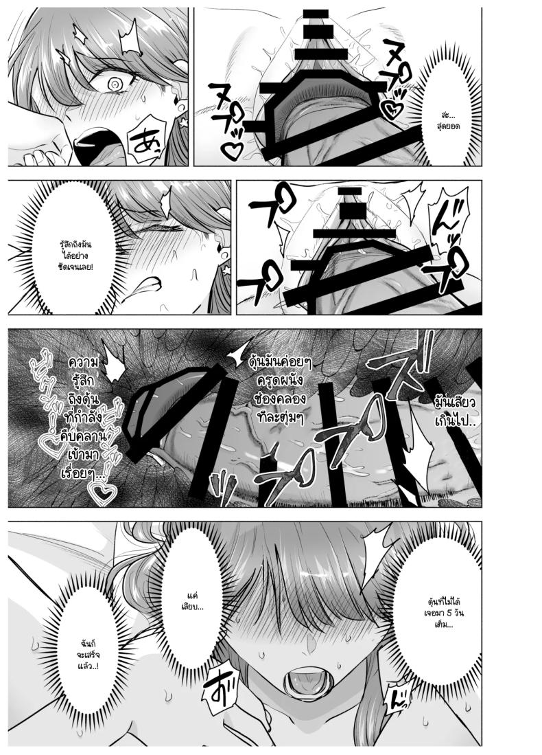 เมื่อเรียกสาวไซด์ไลน์มาปรากฎว่าเป็นเพื่อนสมัยเรียน (Tatsuwa no Sato) – เมื่อเรียกสาวไซด์ไลน์มาปรากฎว่าเป็นเพื่อนสมัยเรียน (Tatsuwa no Sato) หน้า 25
