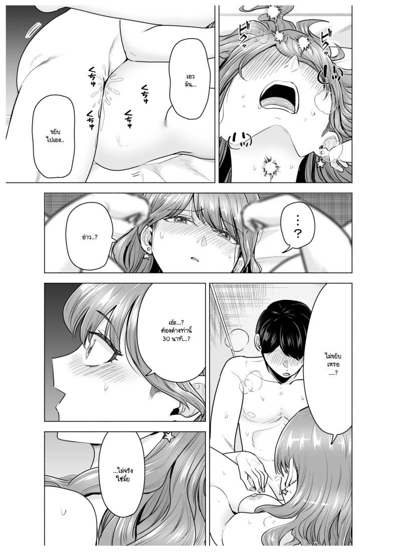 เมื่อเรียกสาวไซด์ไลน์มาปรากฎว่าเป็นเพื่อนสมัยเรียน (Tatsuwa no Sato) – เมื่อเรียกสาวไซด์ไลน์มาปรากฎว่าเป็นเพื่อนสมัยเรียน (Tatsuwa no Sato) หน้า 27