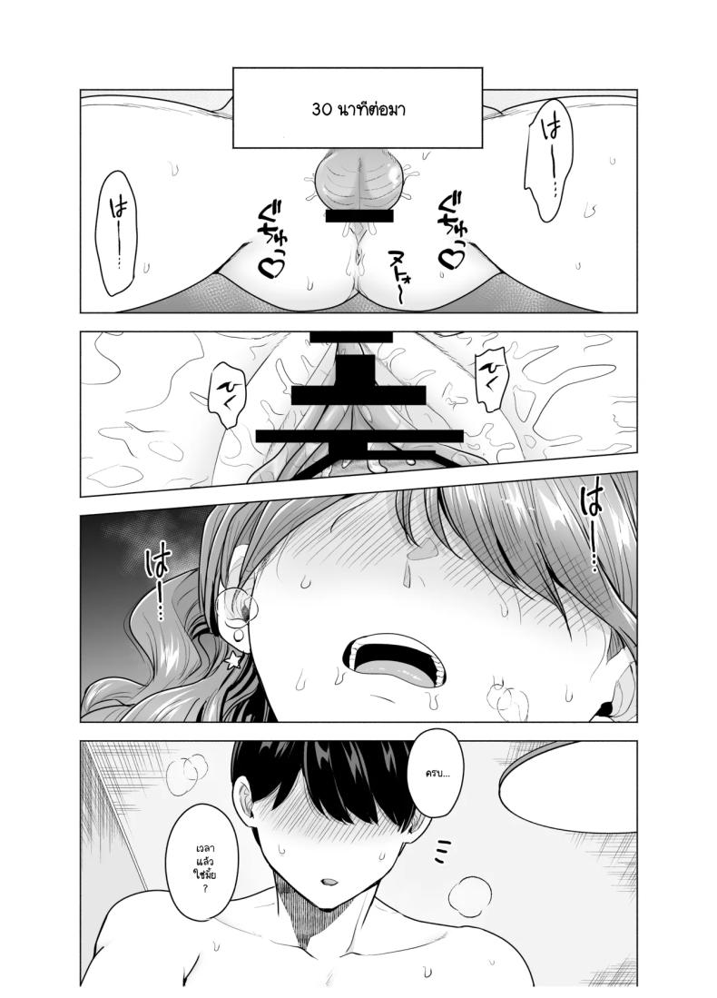 เมื่อเรียกสาวไซด์ไลน์มาปรากฎว่าเป็นเพื่อนสมัยเรียน (Tatsuwa no Sato) – เมื่อเรียกสาวไซด์ไลน์มาปรากฎว่าเป็นเพื่อนสมัยเรียน (Tatsuwa no Sato) หน้า 28