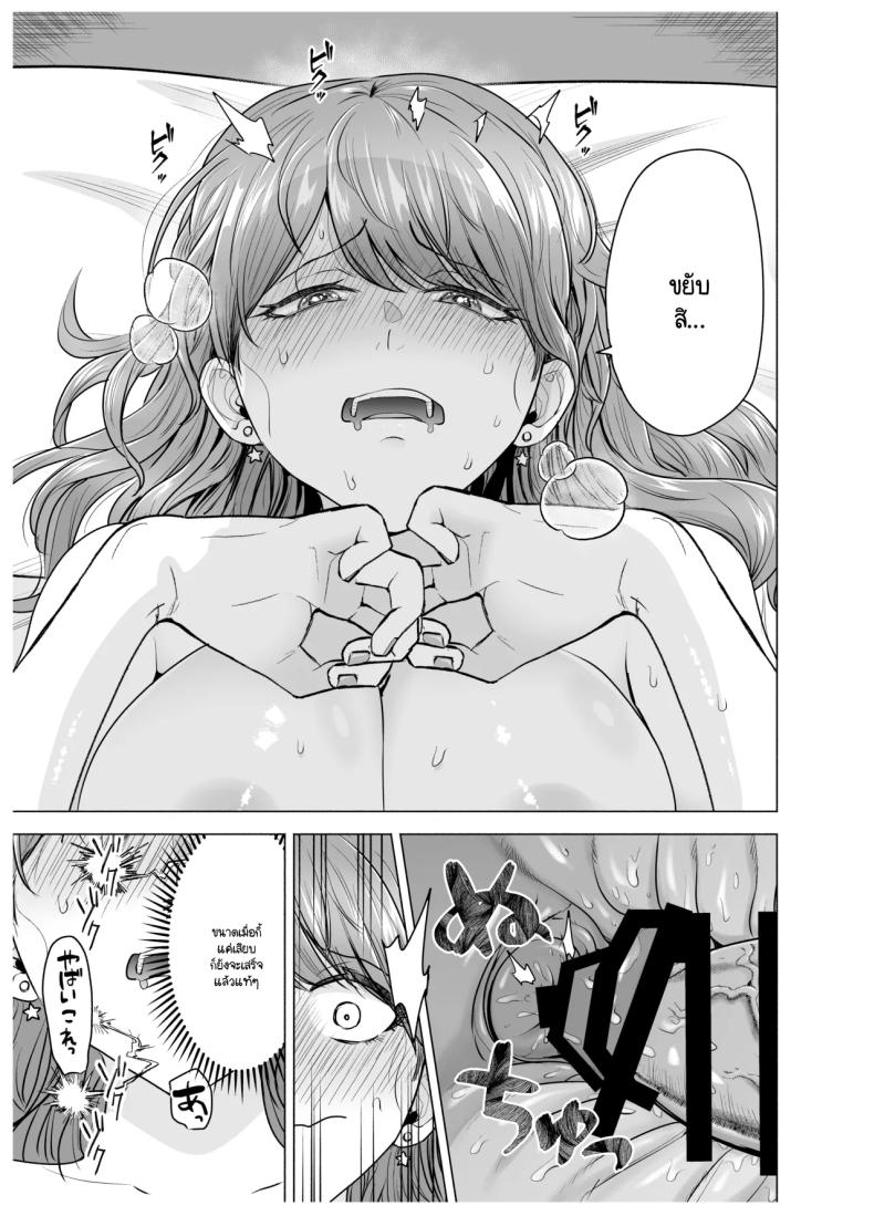 เมื่อเรียกสาวไซด์ไลน์มาปรากฎว่าเป็นเพื่อนสมัยเรียน (Tatsuwa no Sato) – เมื่อเรียกสาวไซด์ไลน์มาปรากฎว่าเป็นเพื่อนสมัยเรียน (Tatsuwa no Sato) หน้า 29