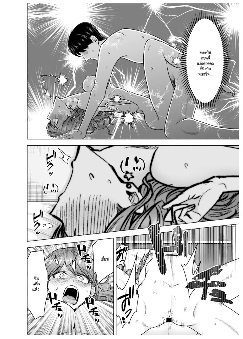 เมื่อเรียกสาวไซด์ไลน์มาปรากฎว่าเป็นเพื่อนสมัยเรียน (Tatsuwa no Sato) – เมื่อเรียกสาวไซด์ไลน์มาปรากฎว่าเป็นเพื่อนสมัยเรียน (Tatsuwa no Sato) หน้า 30