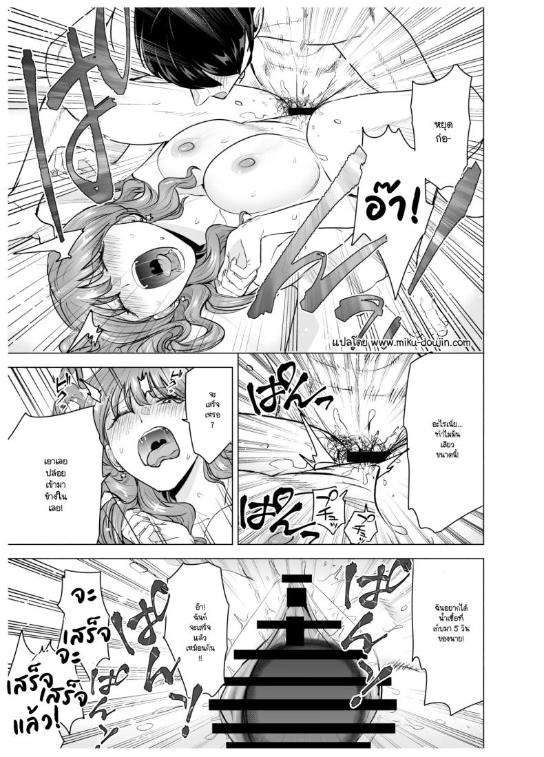 เมื่อเรียกสาวไซด์ไลน์มาปรากฎว่าเป็นเพื่อนสมัยเรียน (Tatsuwa no Sato) – เมื่อเรียกสาวไซด์ไลน์มาปรากฎว่าเป็นเพื่อนสมัยเรียน (Tatsuwa no Sato) หน้า 31